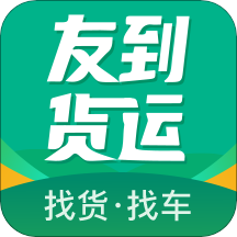 友到货运v1.0.0 官方版