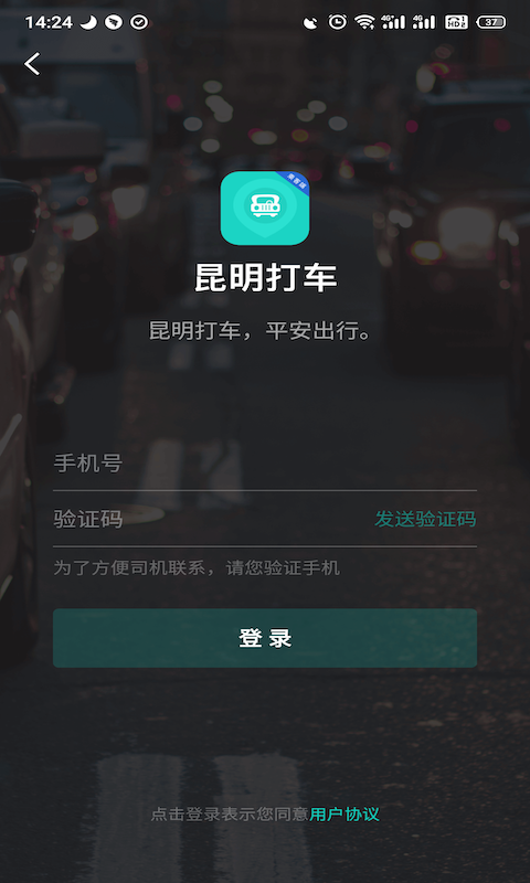 昆明打车appv4.70.5.0022 最新版