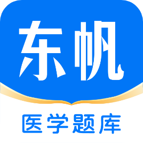 东帆题库appv1.1 官方版