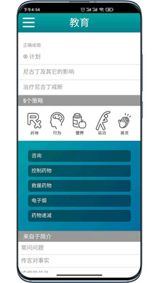 QUIT RIGHT - 正确戒烟appv1.0.6 安卓版