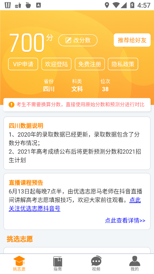 四川优选高考appv1.6.8 最新版