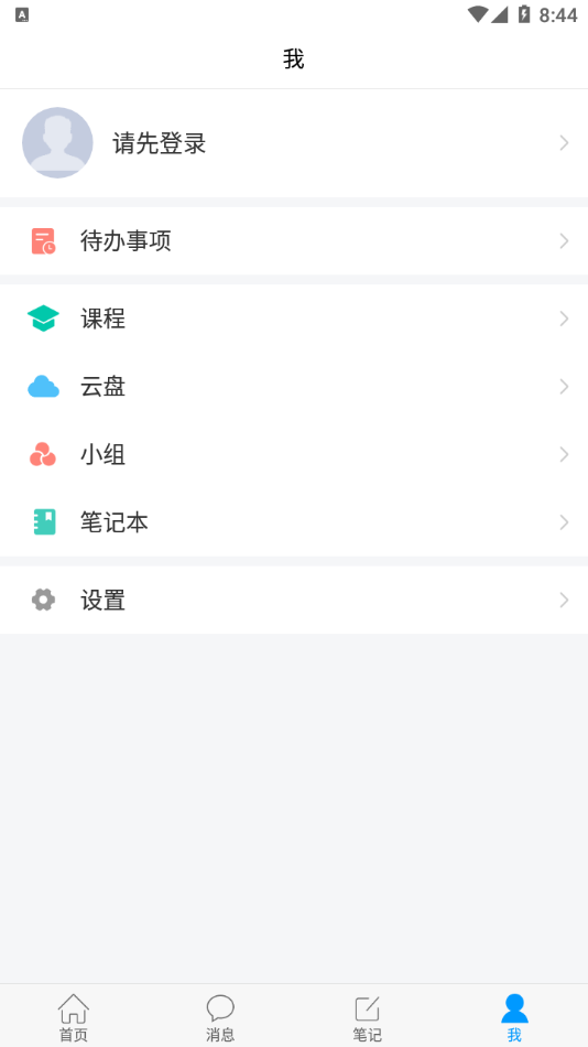 智慧电大appv5.1.1 最新版