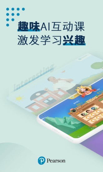 培生教学盒子appv5.3 手机版