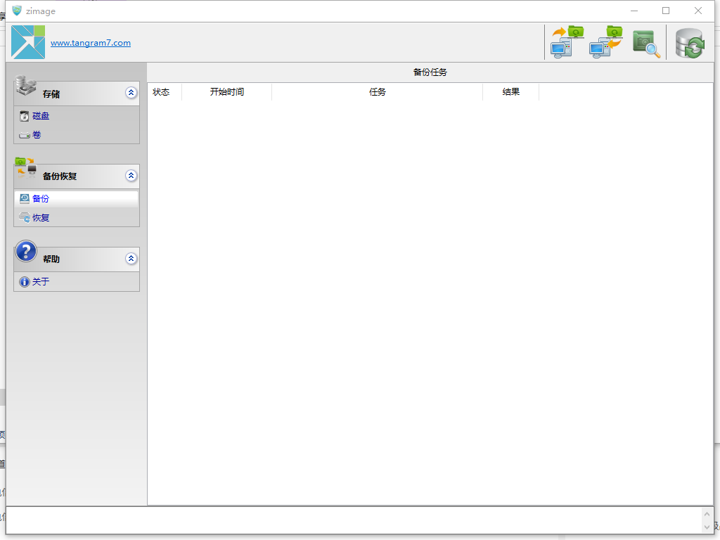 Zimage(硬盘分区备份恢复工具)v3.5.367 绿色版