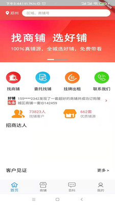 好铺appv1.0.5 安卓版