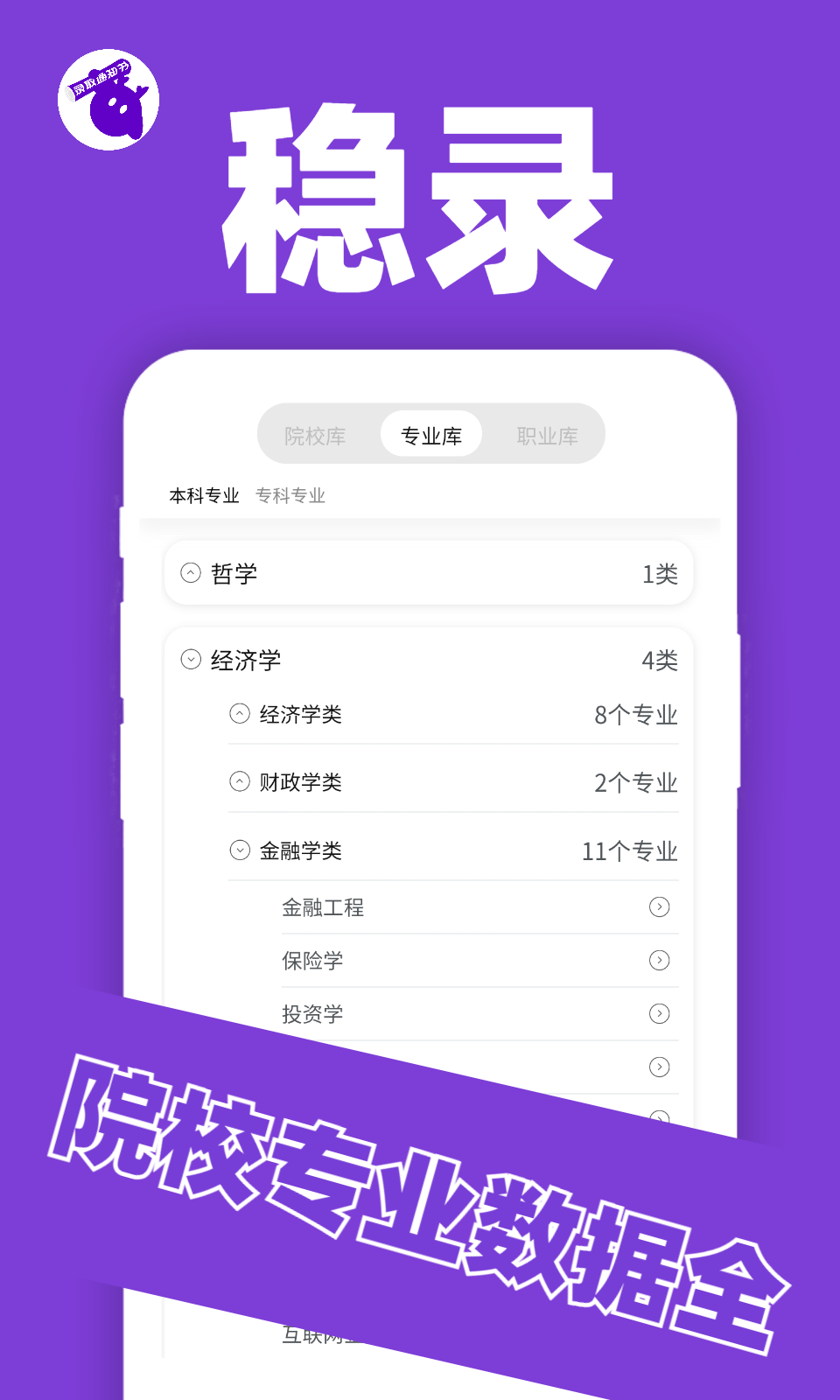 稳录高考志愿appv1.0.0 最新版