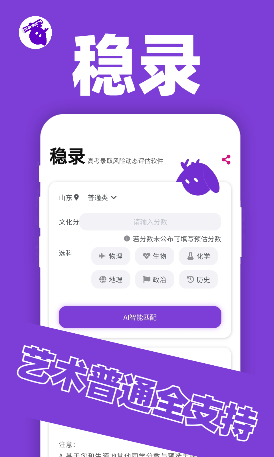 稳录高考志愿appv1.0.0 最新版