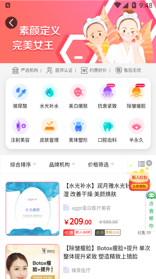 美疗优健康appv1.0.0 手机版