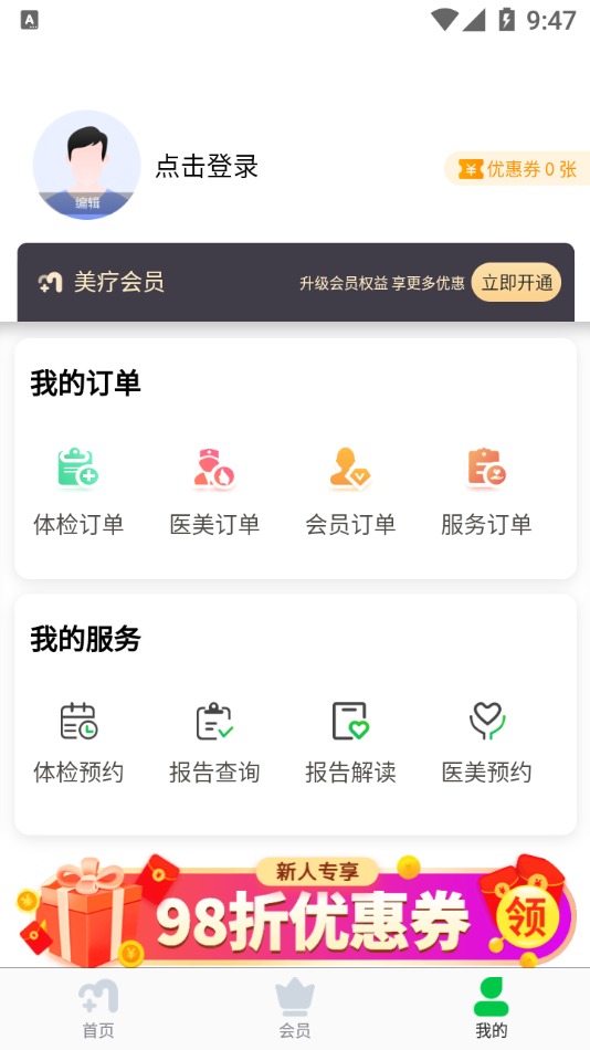 美疗优健康appv1.0.0 手机版