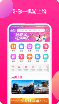 上饶旅游appv1.2.261安卓版