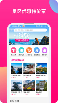 上饶旅游appv1.2.261安卓版