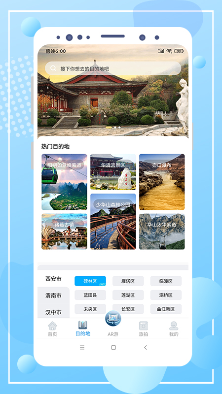 云游陕旅v2.2.0 官方版