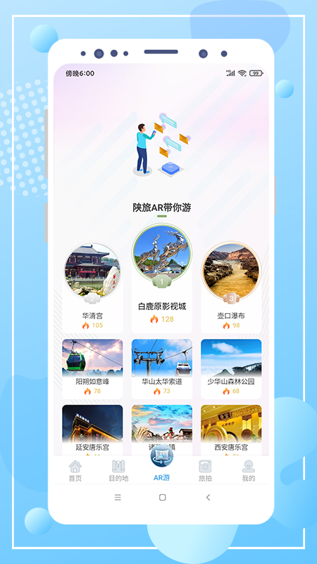 云游陕旅v2.2.0 官方版