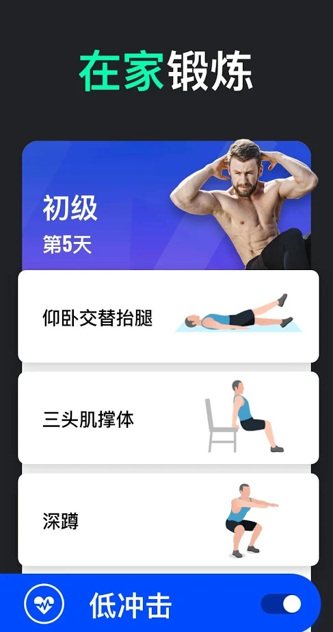 男性减肥健身软件(30天内减肥男士版app)v1.0.39 安卓版