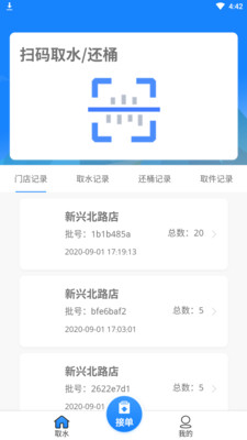 咕咕喝水骑手端appv4.3.0 安卓版