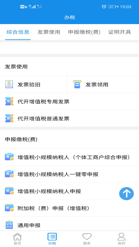 湖南税务appv2.8.0 官方最新版