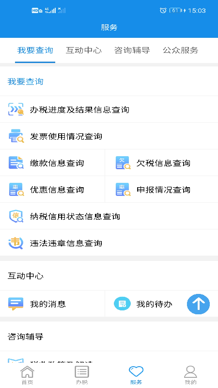 湖南税务appv2.8.0 官方最新版