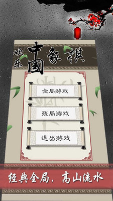 欢乐象棋2021v9.0.0 最新版