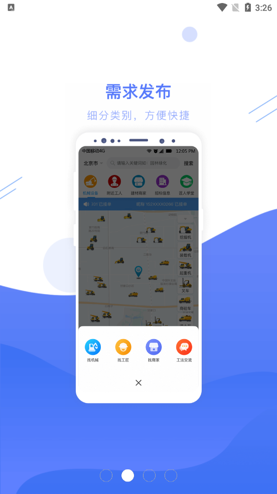 工匠人appv2.6.5 安卓版