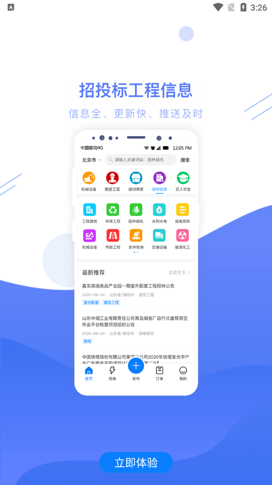 工匠人appv2.6.5 安卓版