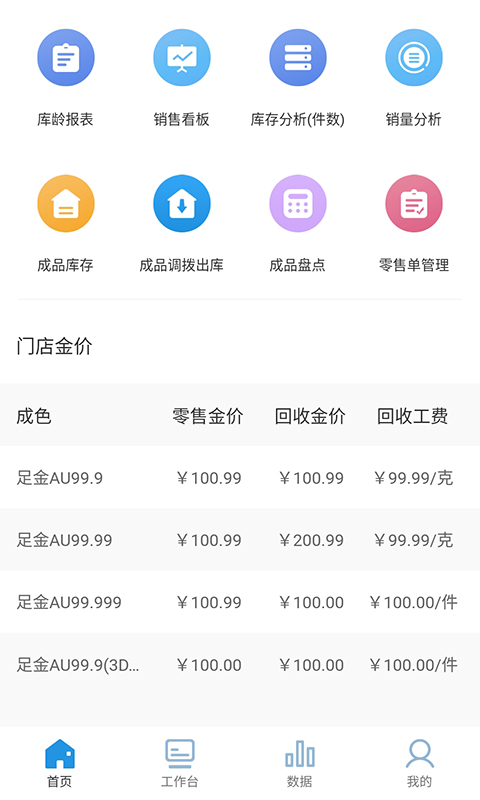 智慧金店appv1.0.2 手机版