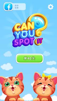 Can you Spot IT (你能找到它吗)v0.2.302 中文版