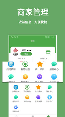 华盛配送商家端appv2.1.9 安卓版