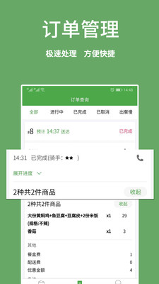 华盛配送商家端appv2.1.9 安卓版