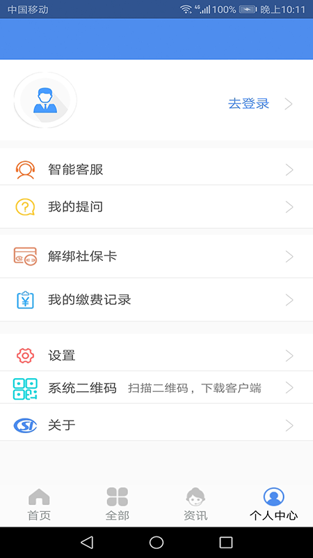 民生山西app