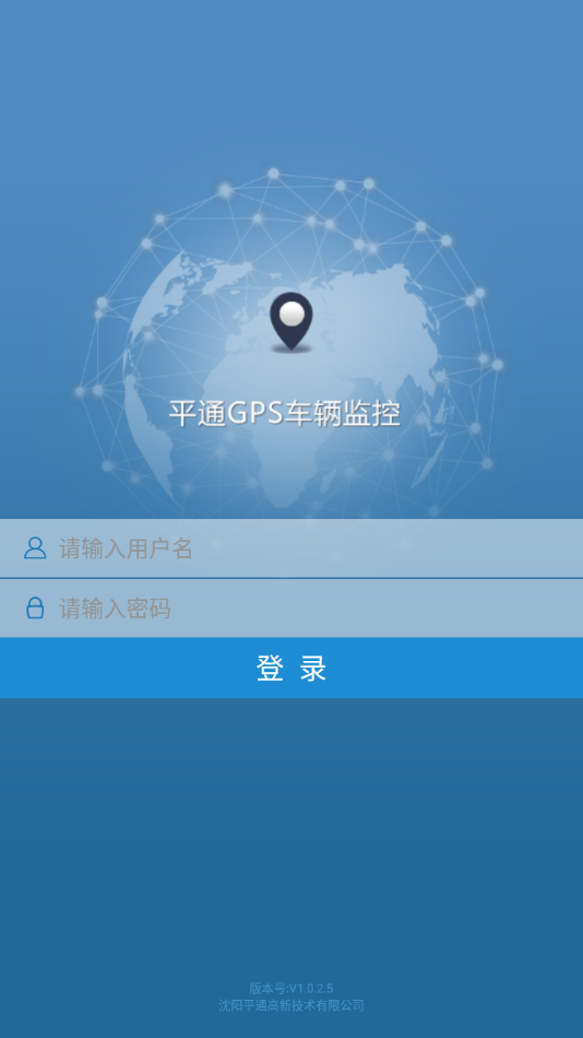 平通GPS车辆监控appv1.0.2.5 最新版