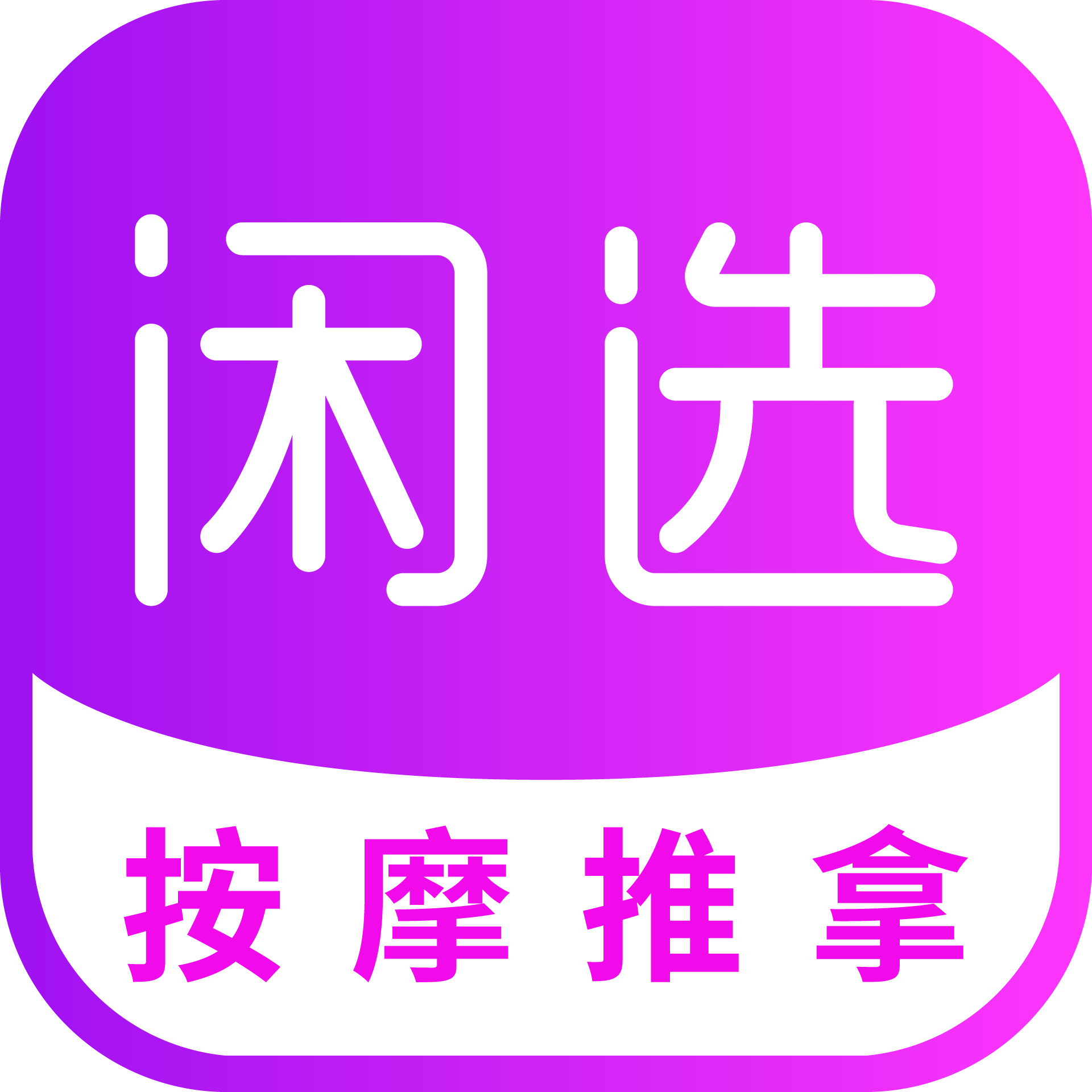 闲选appv2.2.9 安卓版