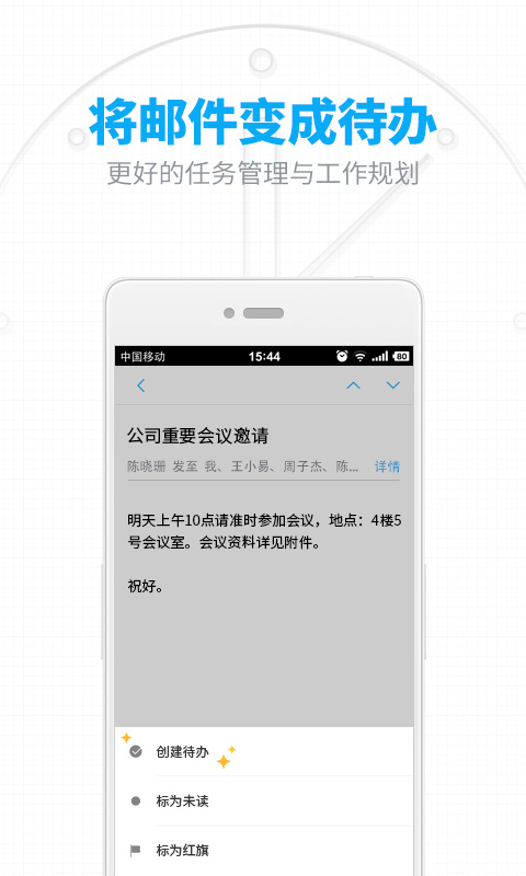 网易邮箱手机版v7.19.1 安卓版