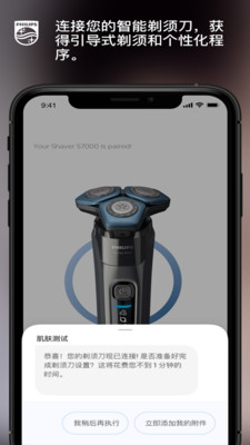 飞利浦肌肤测试appv6.8.0 最新版