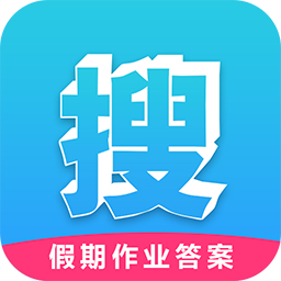 假期作业答案appv1.0 手机版