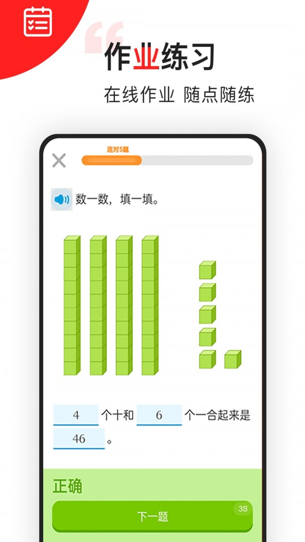 小学数学-同步辅导v2.2.6 最新版