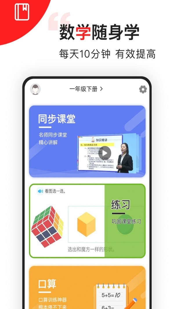 小学数学-同步辅导v2.2.6 最新版