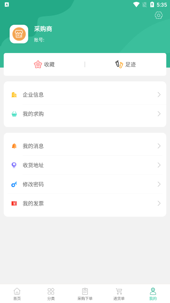 健康肉企业版appv1.0 安卓版