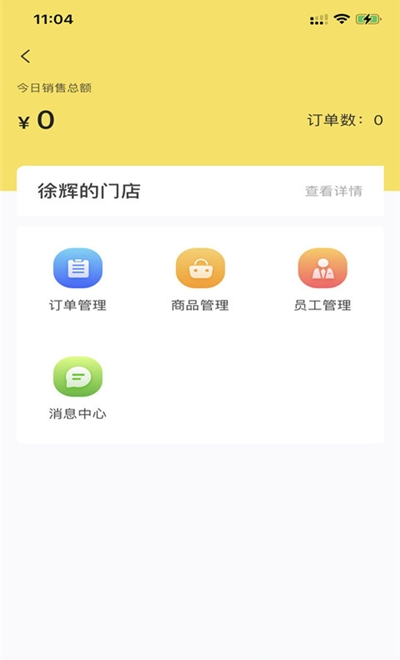 百宝香商家端appv1.0 官方版