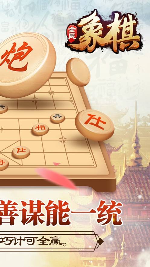 全民玩象棋v1.0.1 红包版