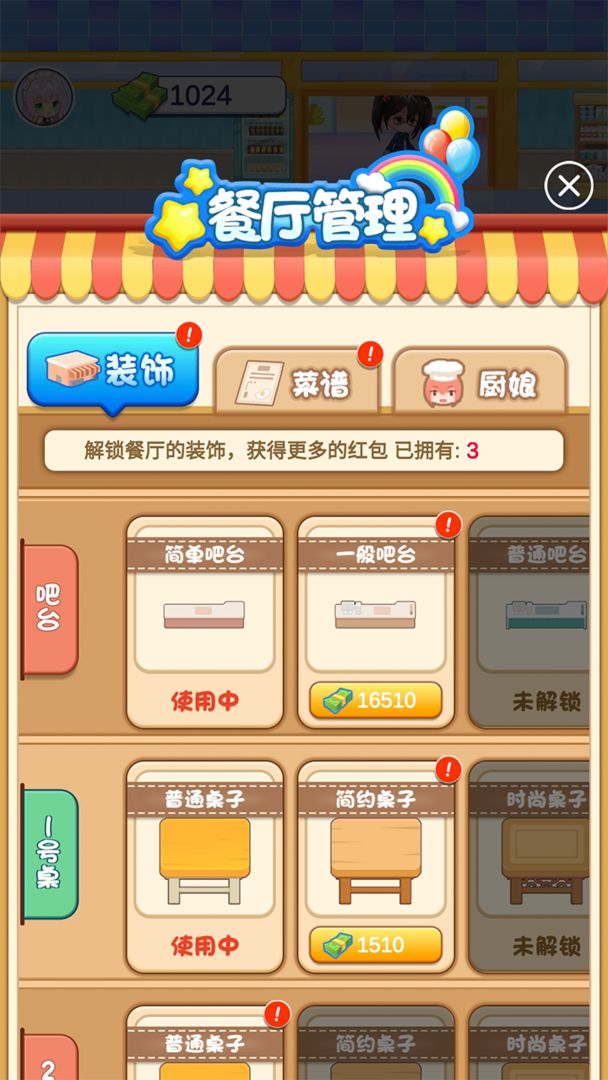 厨神小当家游戏v1.0.1 安卓版