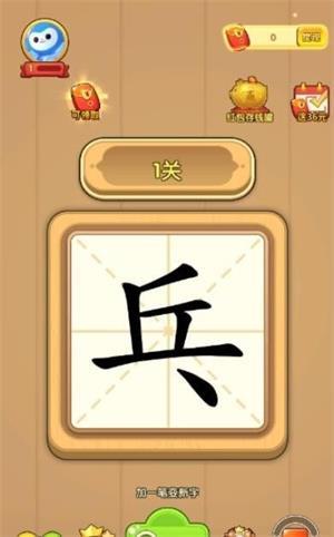 奇妙的汉字v1.0.3 安卓版