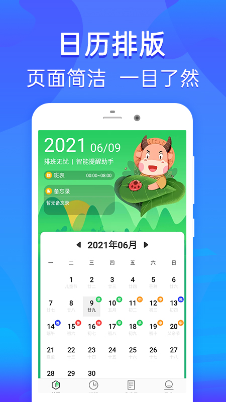 乐信智能排班软件v1.0.0 最新版