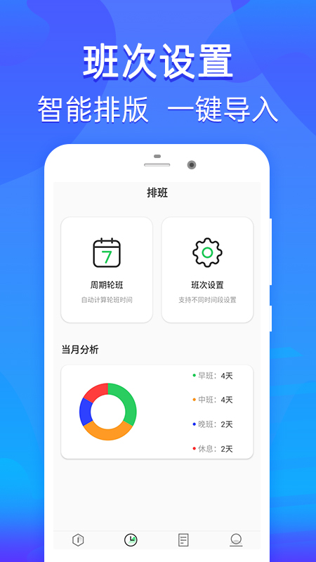 乐信智能排班软件v1.0.0 最新版