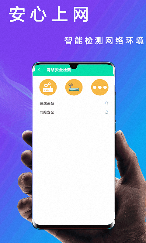 WiFi管家万能上网钥匙v2.3.5 官方版