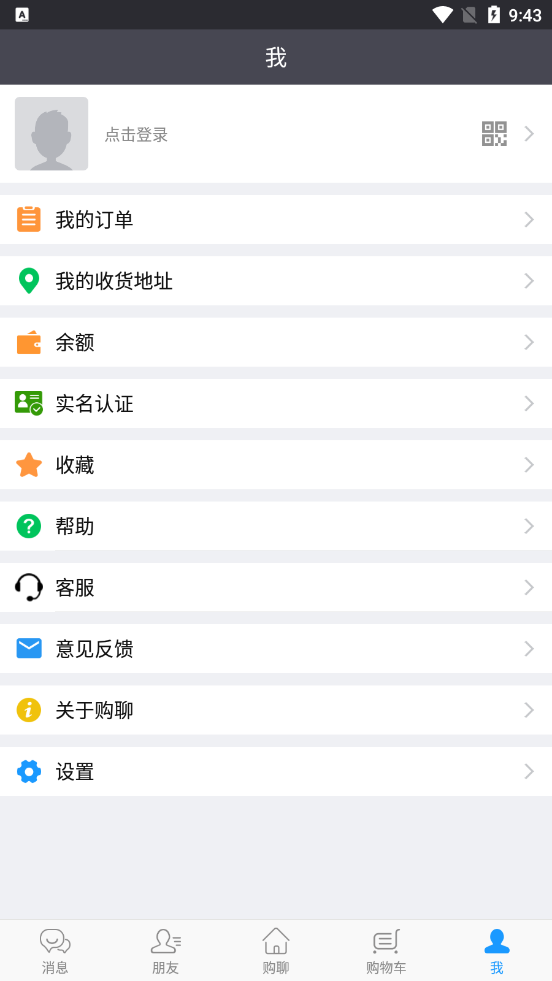 购聊appv1.8.4 安卓版