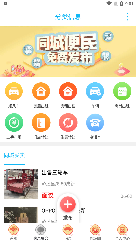 泸溪同城appv9.8.1 安卓版