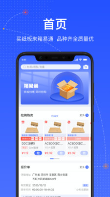 箱易通appv3.9.3 安卓版