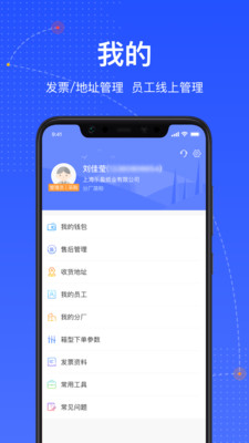 箱易通appv3.9.3 安卓版