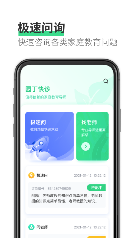 园丁快诊v1.0.0 最新官方版