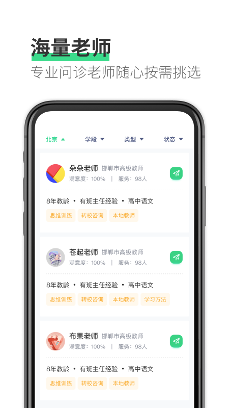 园丁快诊v1.0.0 最新官方版